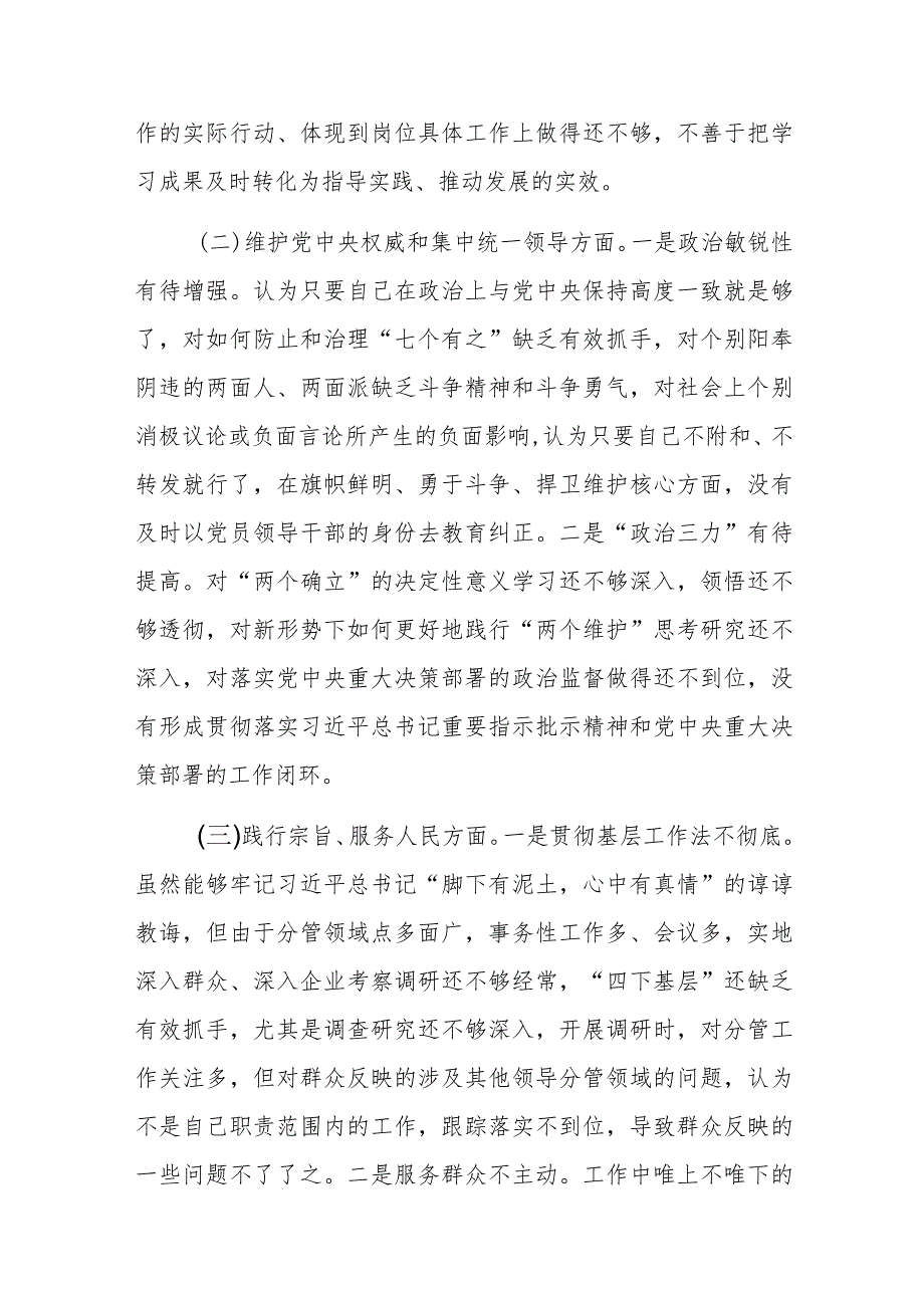 2024年第二批主题教育专题民主生活会“新6个方面”对照检查材料（践行宗旨、服务人民等六个方面）范文.docx_第2页