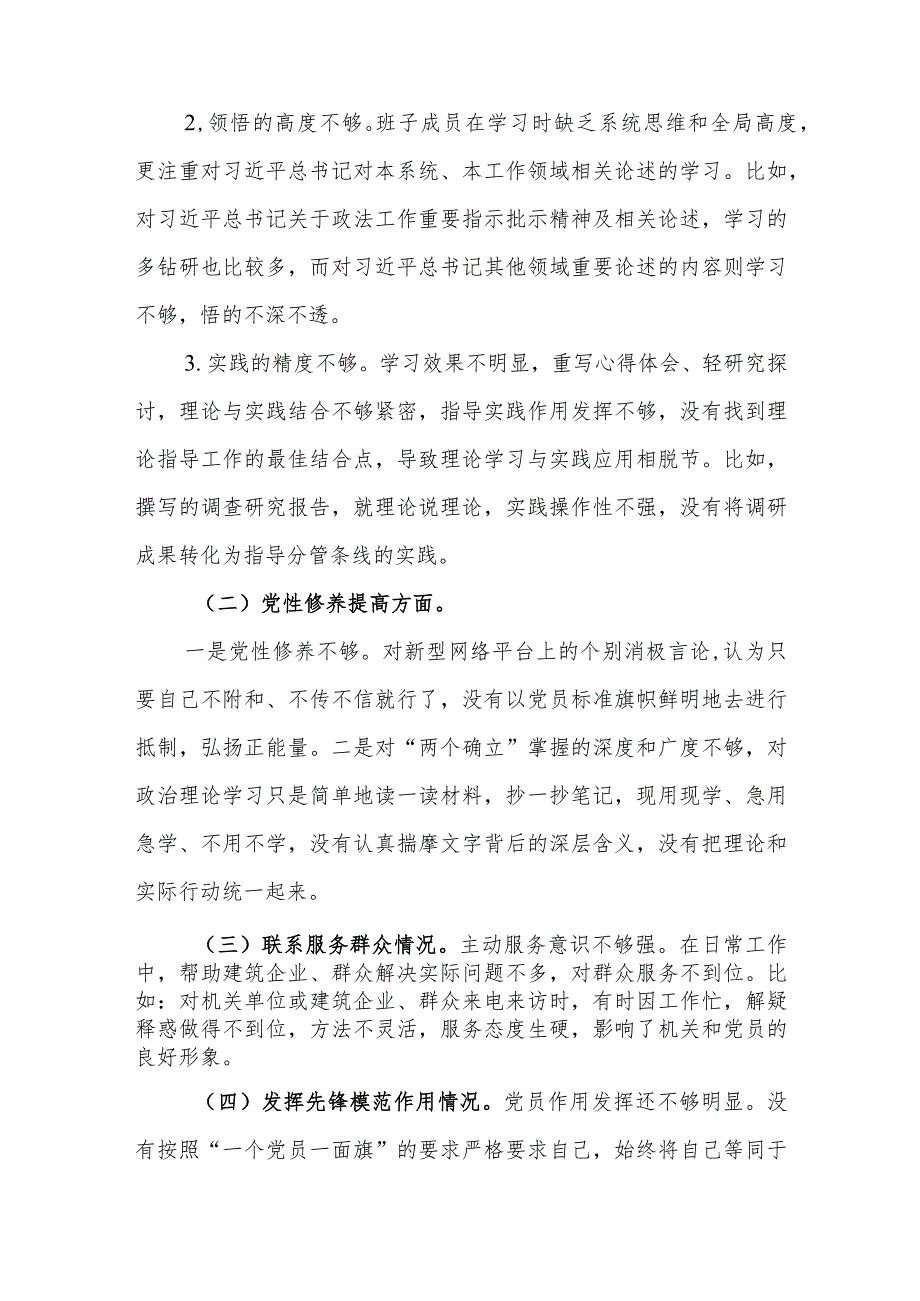 县政法委班子2024年度(党员发挥先锋模范作用、联系服务群众、党性修养提高、学习贯彻党的创新理论)四个方面对照检查发言材料.docx_第2页