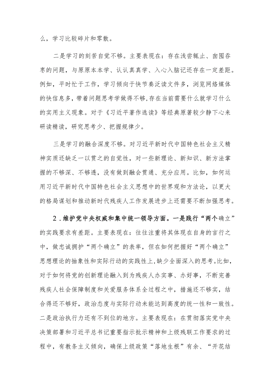 两篇2023年专题民主生活会个人“新六个方面”对照发言材料（以身作则廉洁自律、求真务实狠抓落实、践行宗旨服务人民等）范文.docx_第2页