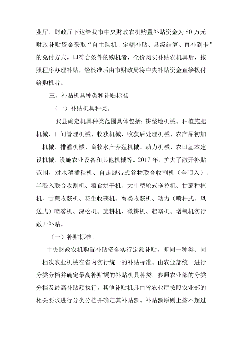 蕉岭县2017年中央财政农业机械购置补贴实施方案.docx_第2页