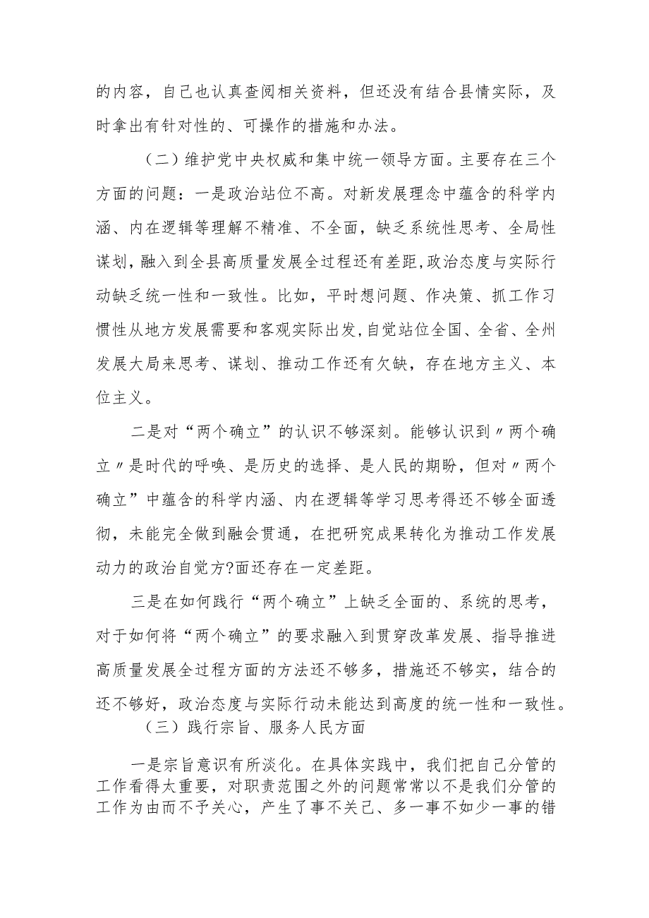 某县委常委2023年度民主生活会对照检查材料.docx_第2页