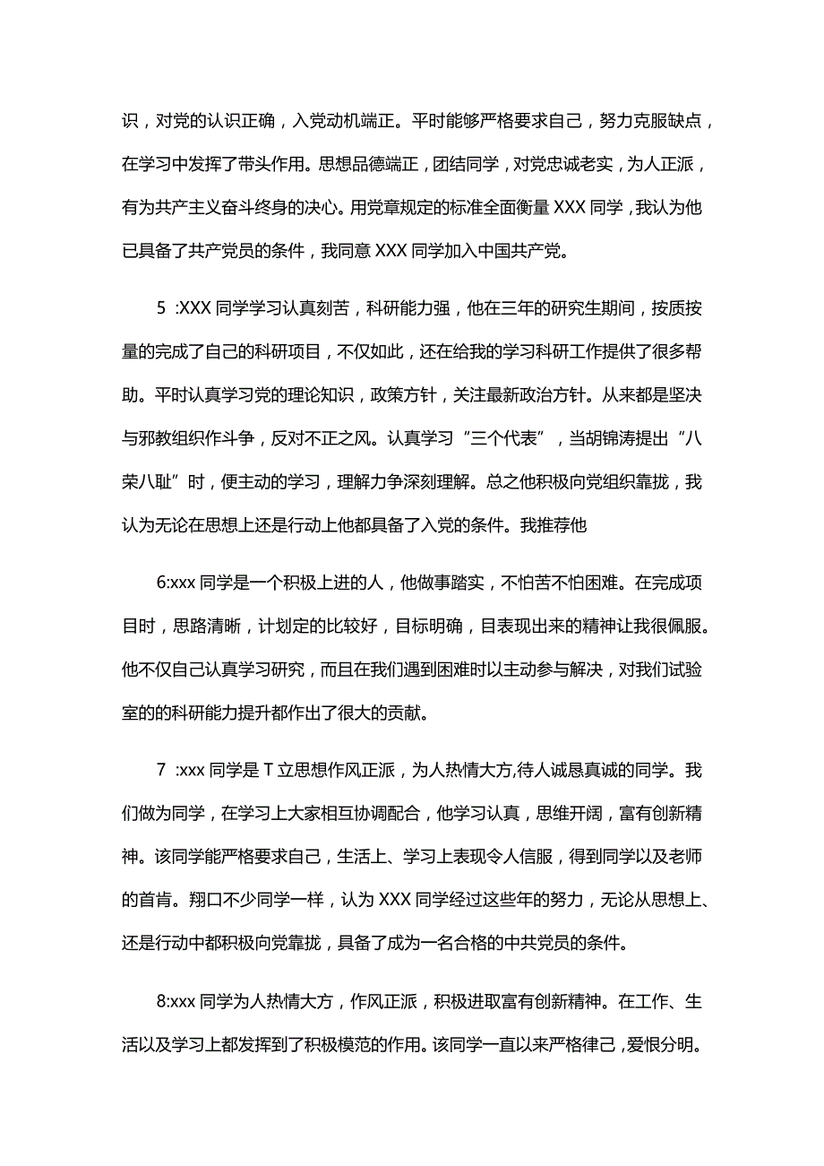 发展对象党内外群众意见六篇.docx_第2页