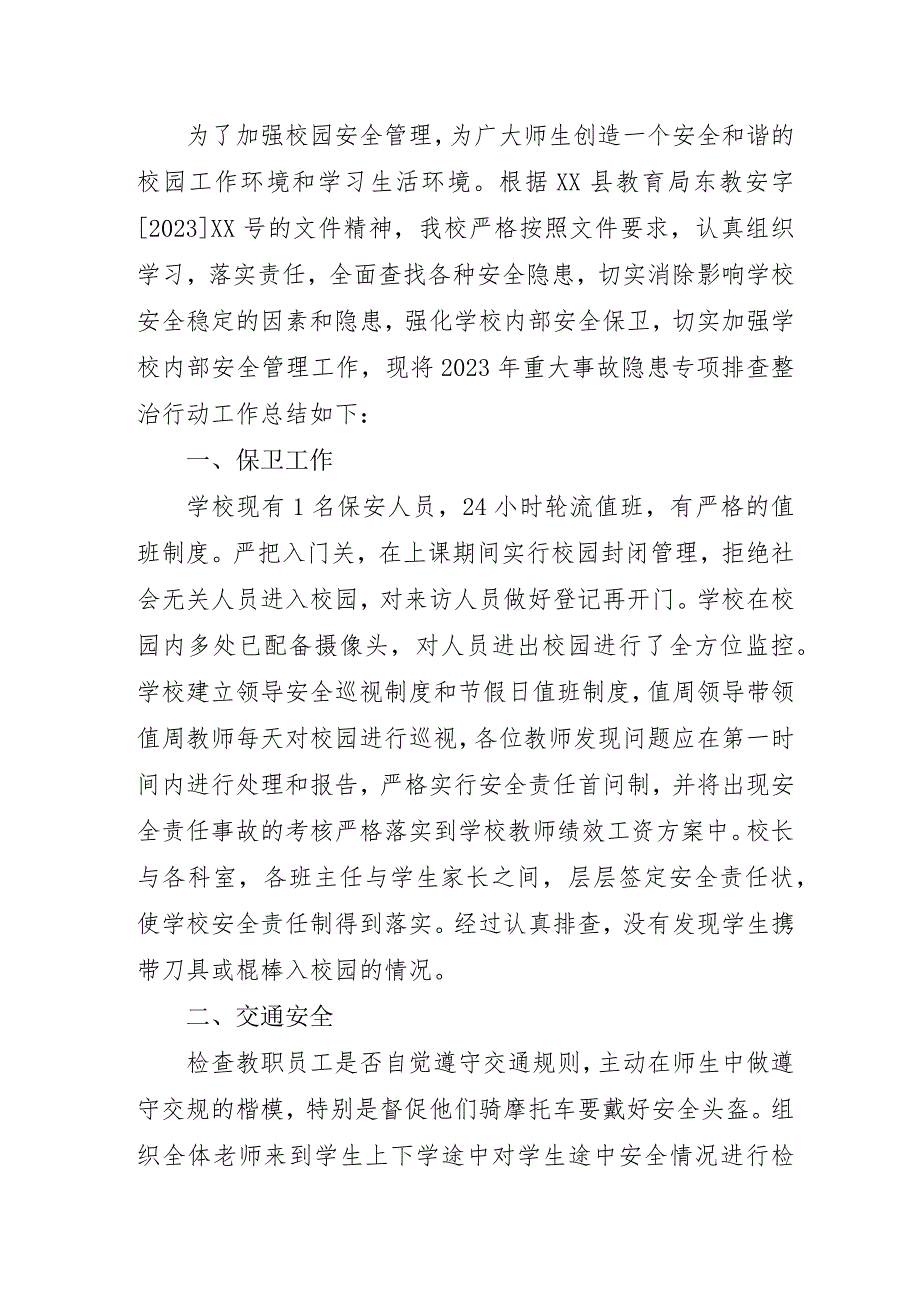 2023年出租车公司开展《重大事故隐患专项排查整治行动》工作总结 （5份）.docx_第3页