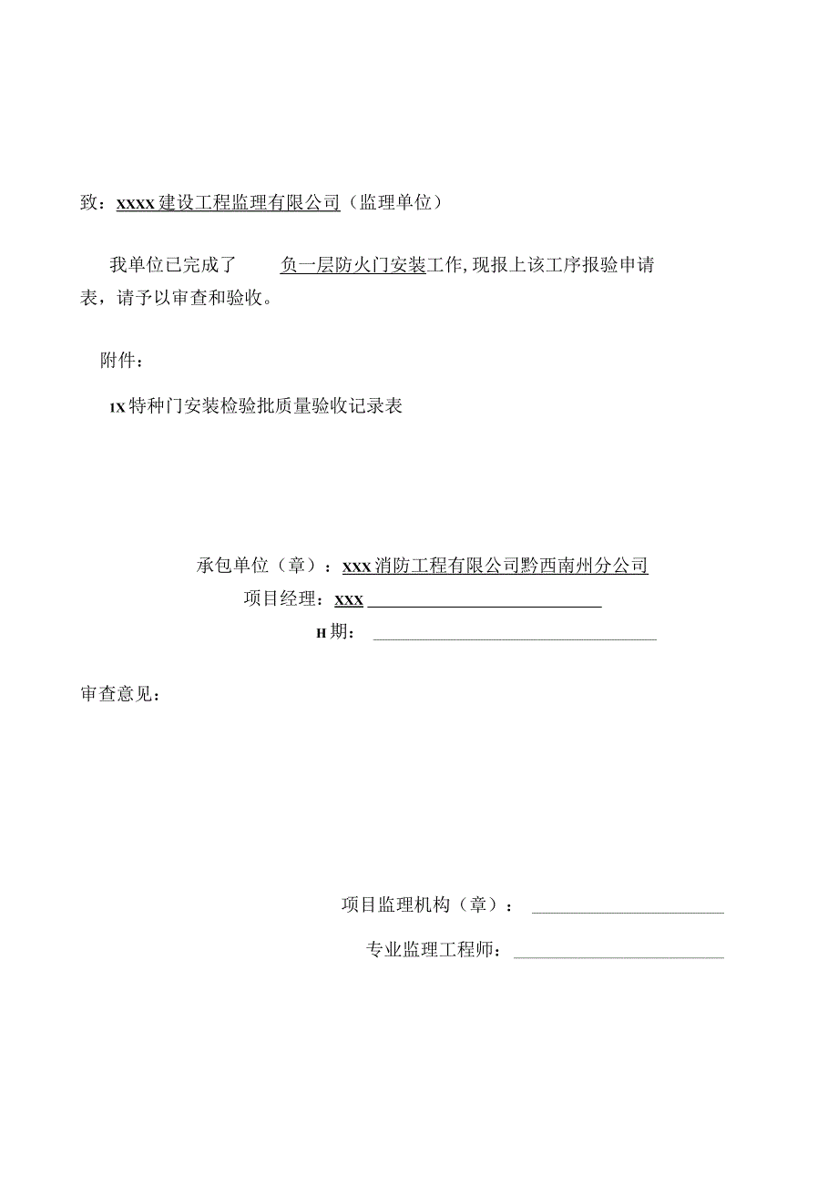 防火卷帘门安装工序报验申请表.docx_第3页