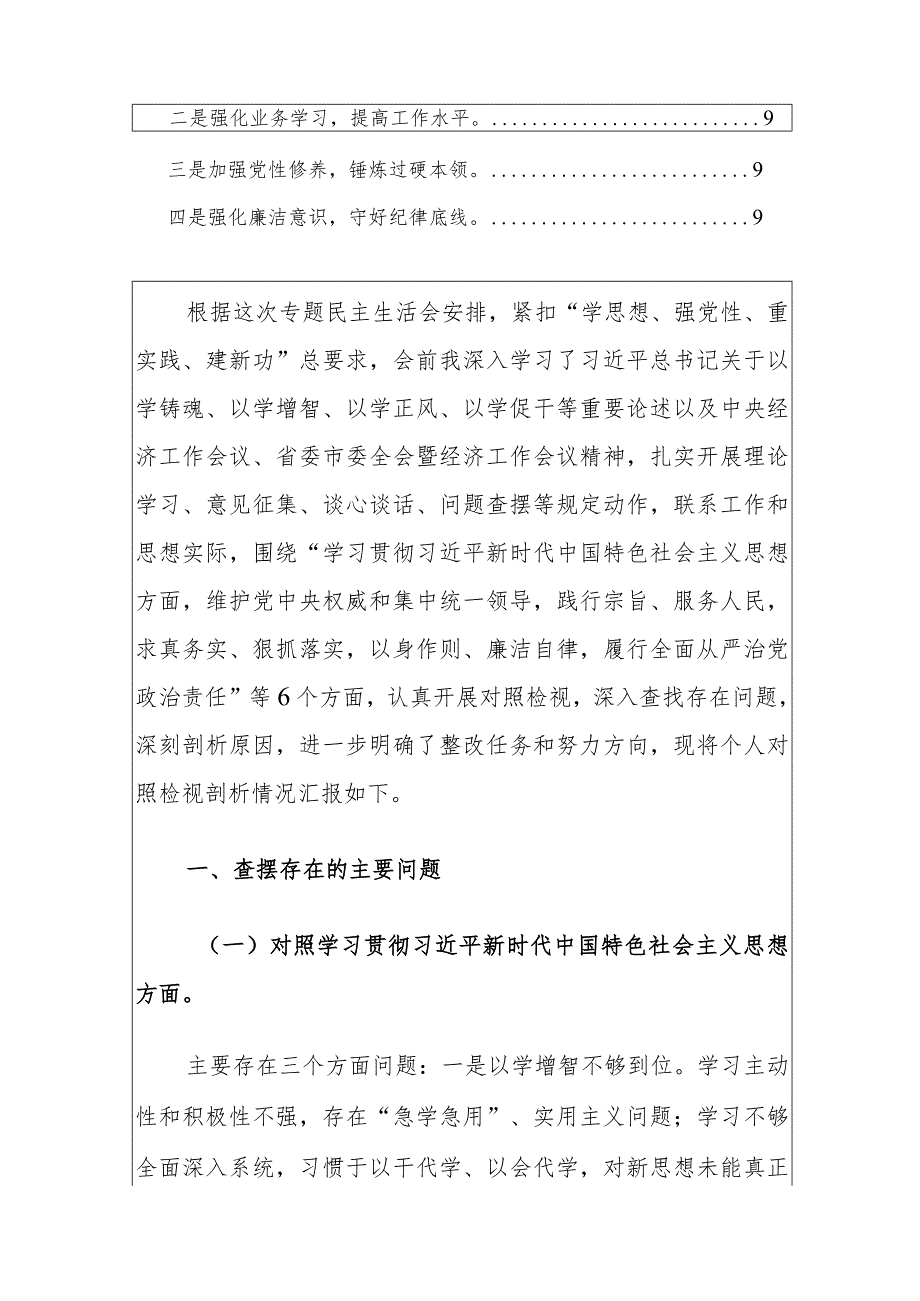 2024主题教育专题民主生活会个人对照检查发言材料.docx_第2页