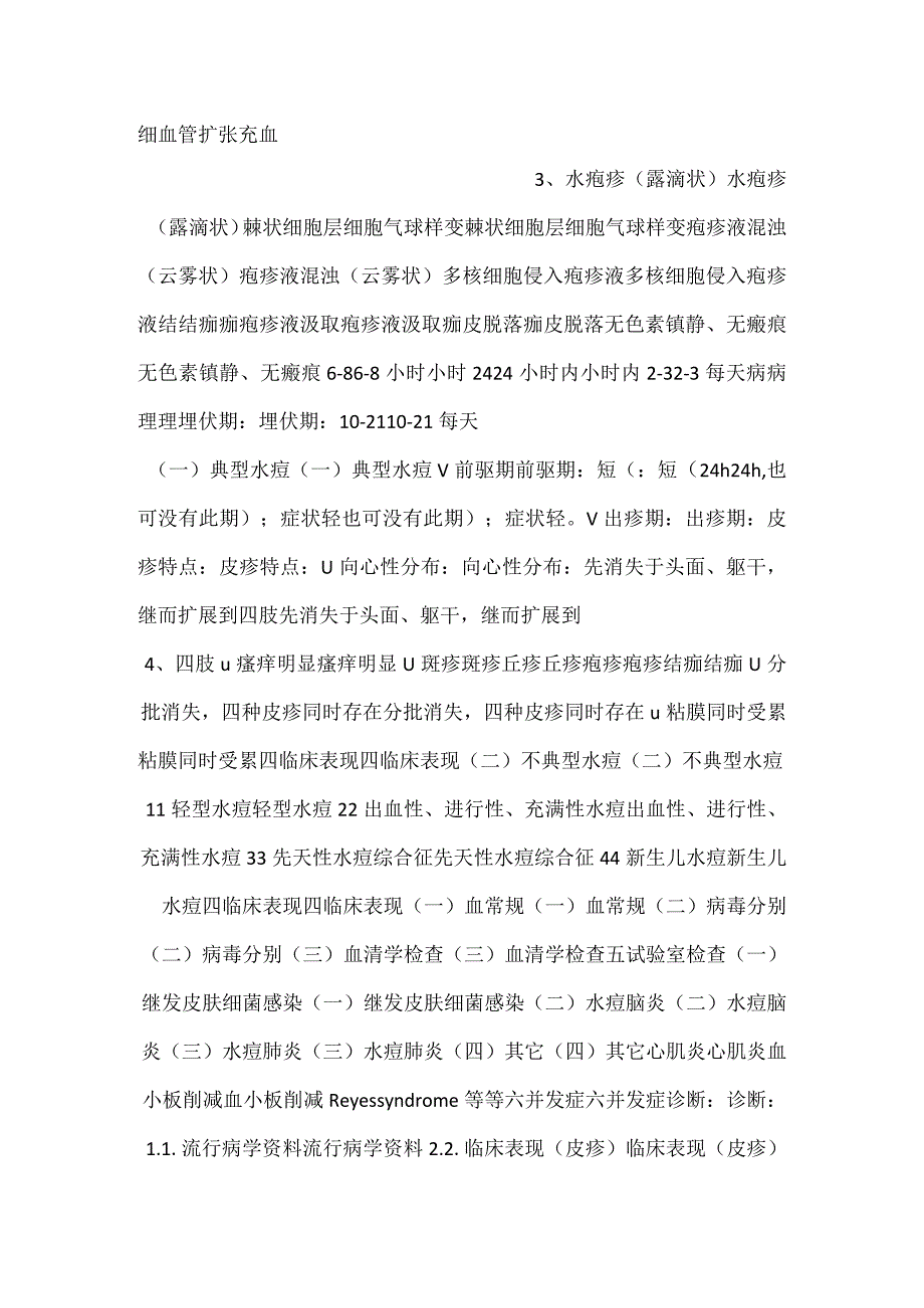 -儿科学课件第8章第二节 水痘PPT内容-.docx_第2页