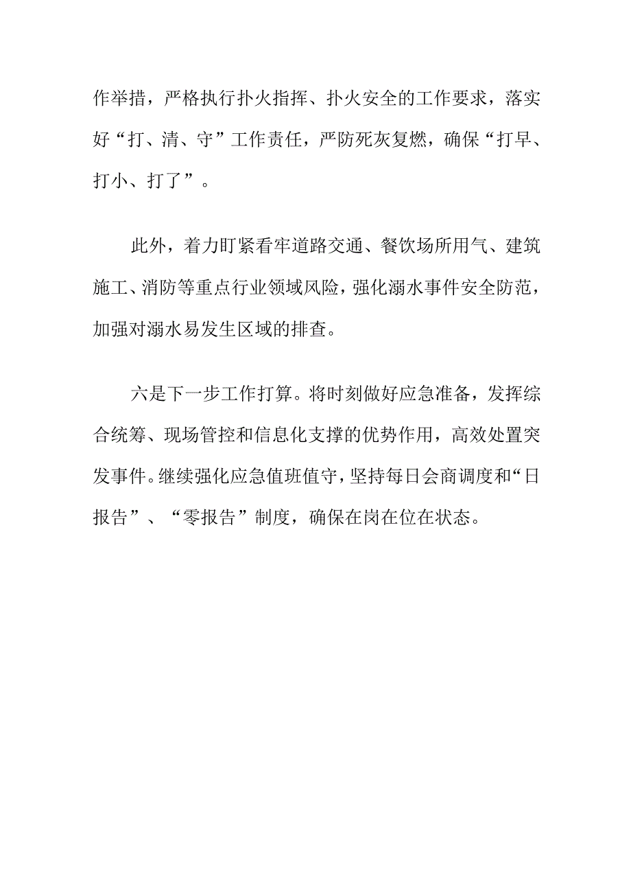 X应急管理部门国庆假期期间安全生产工作总结.docx_第3页