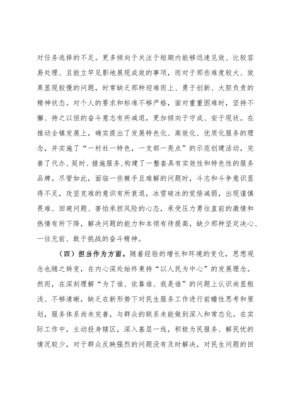 镇党委书记2023年度主题教育专题民主生活会个人发言提纲.docx_第3页