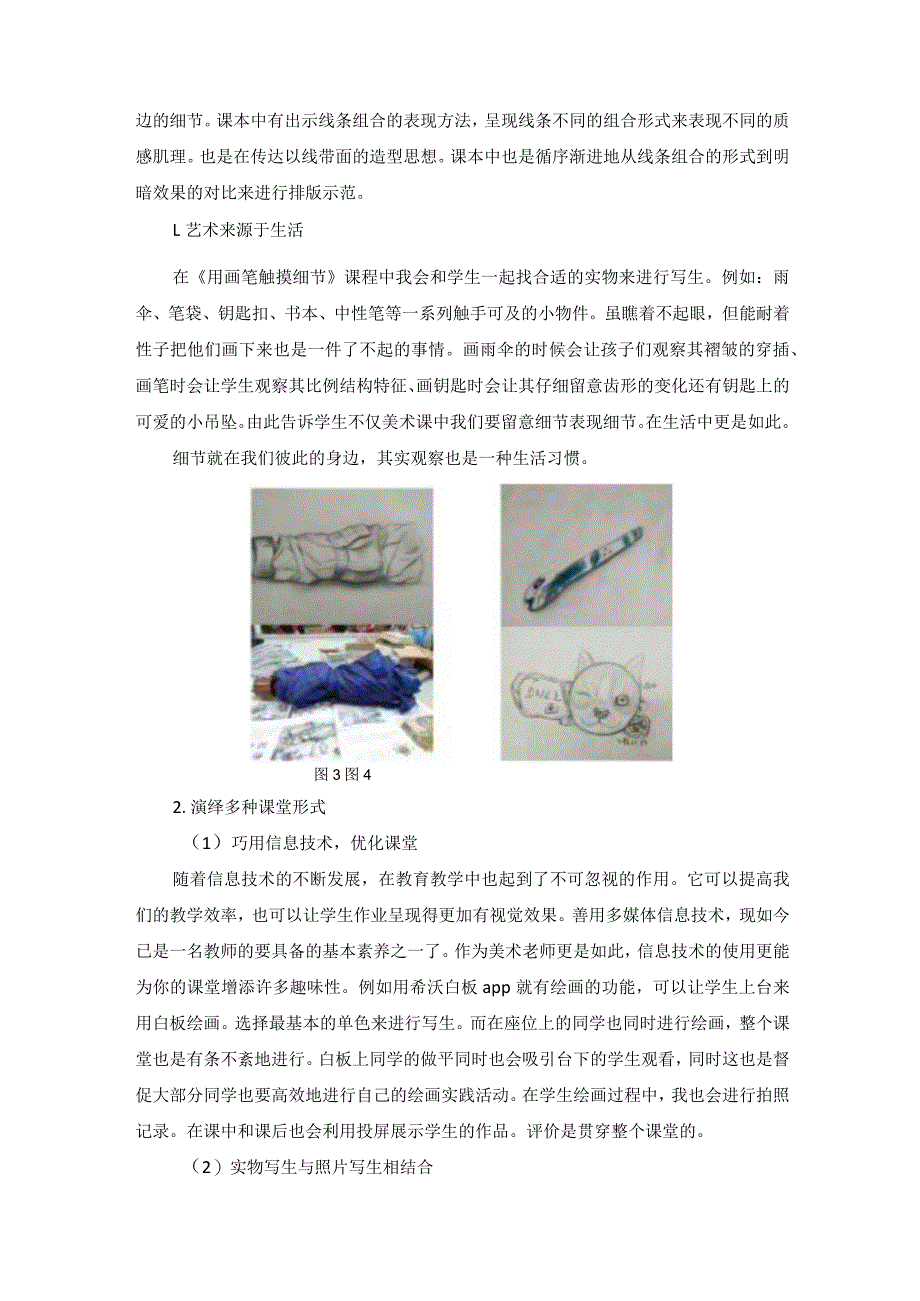 用画笔触摸细节 论文.docx_第2页