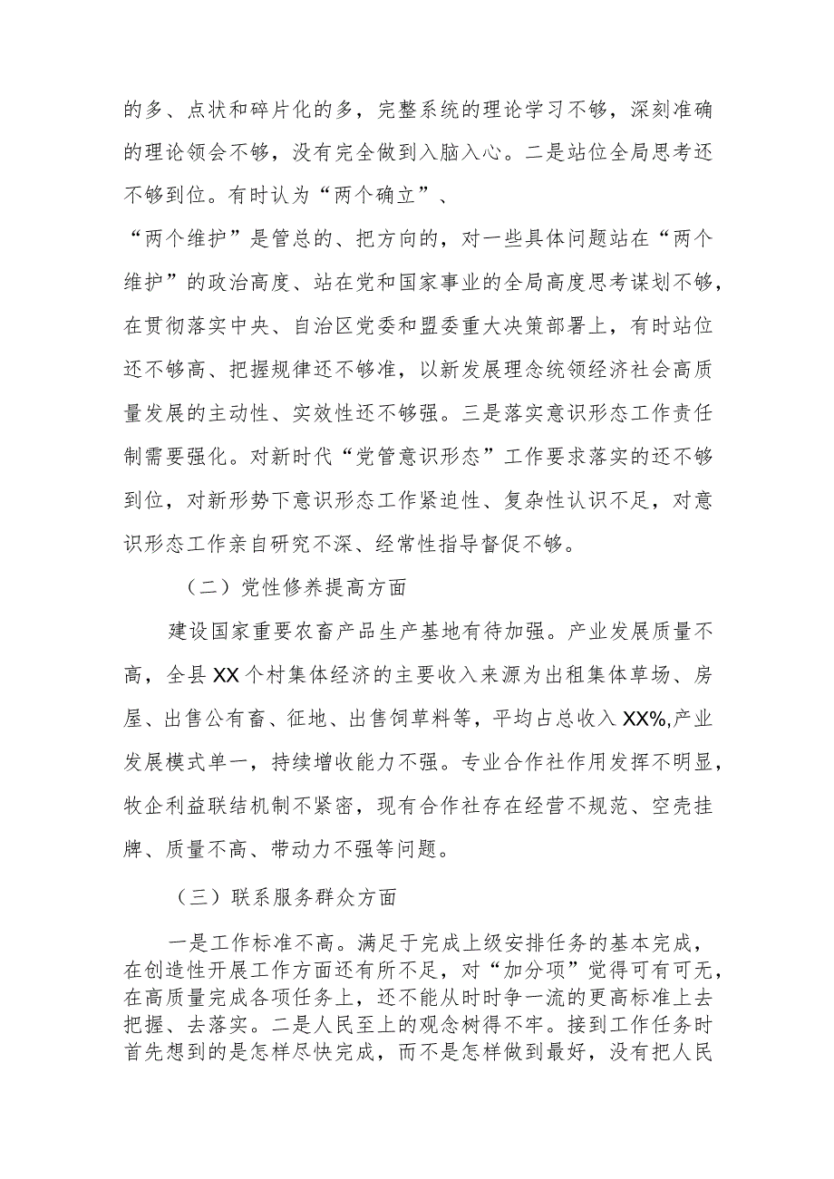 2篇2024年度专题民主生活会对照检查发言材料(党性修养提高、联系服务群众、在学习贯彻党的创新理论、党员发挥先锋模范作用).docx_第2页