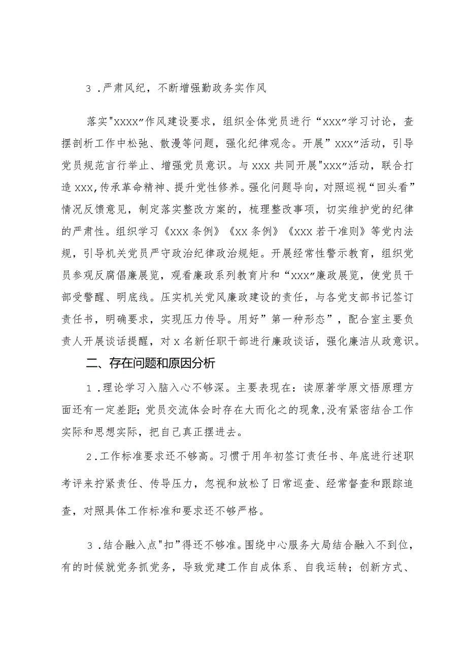 机关党委2023年党建工作总结及下步工作思路.docx_第2页