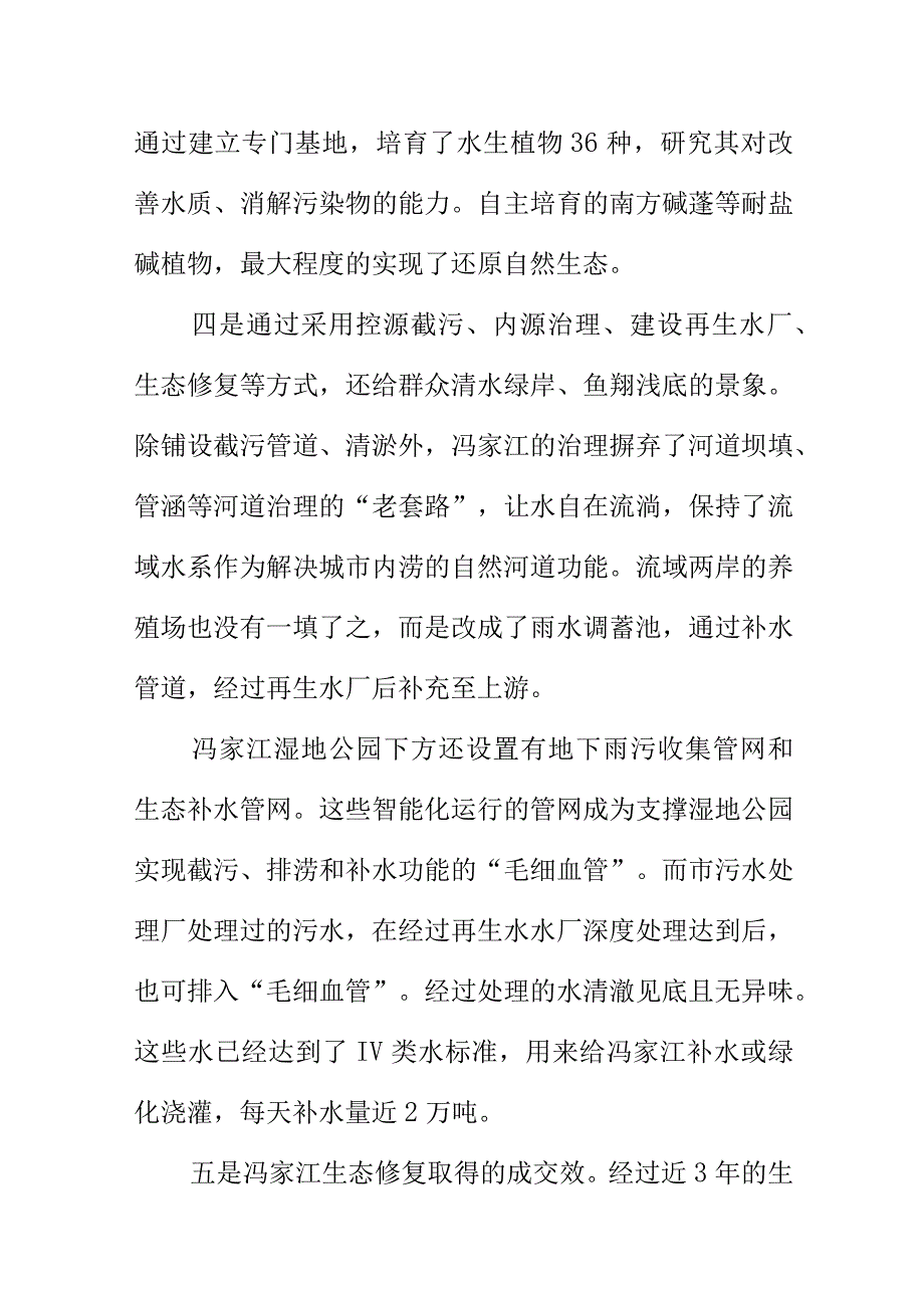 X市创新推进冯家江生态修复推进宜居城市建设工作新亮点总结.docx_第3页