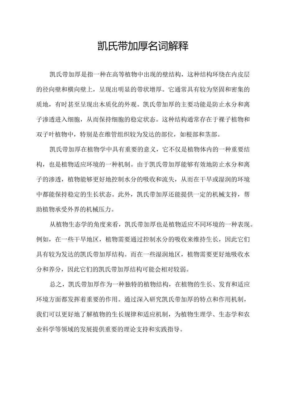 凯氏带加厚名词解释.docx_第1页