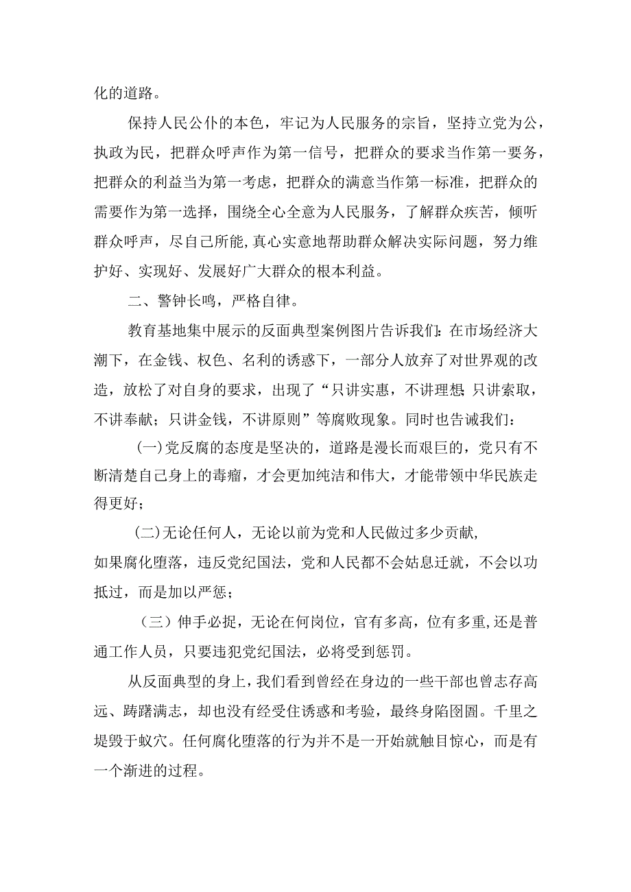 廉政教育基地参观学习心得体会四篇.docx_第3页