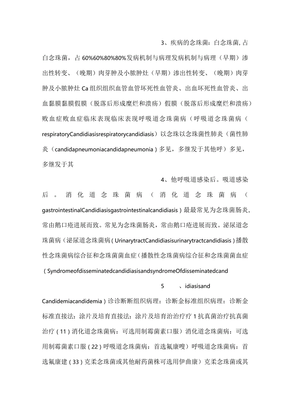 -儿科学课件第8章第四节 深部真菌病PPT内容-.docx_第2页