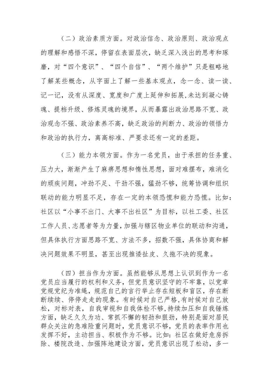 2023年度党员干部主题教育专题组织生活会个人对照检查材料范文.docx_第2页