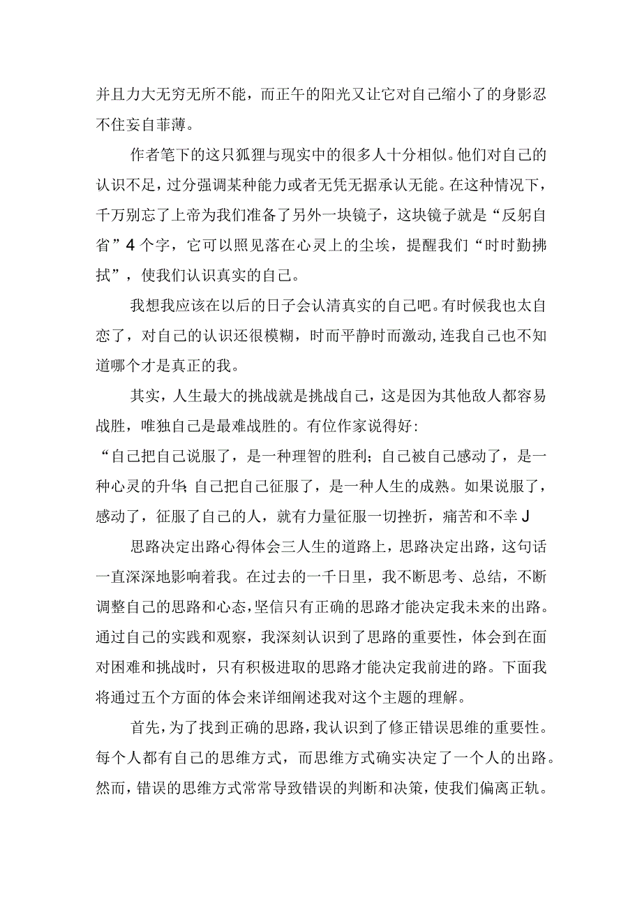 思路决定出路心得体会模板五篇.docx_第3页