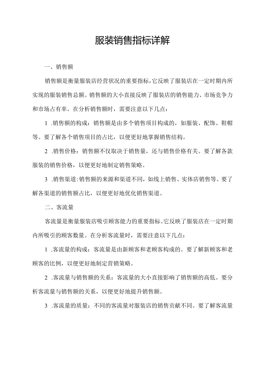 服装销售指标详解.docx_第1页