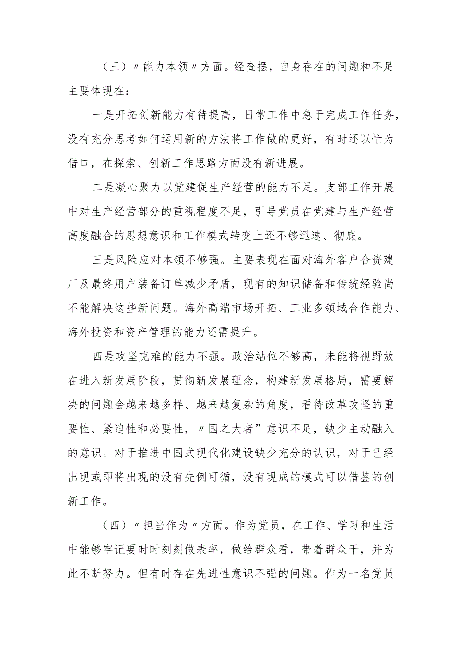 某县人大常委会党组2023年度专题民主生活会对照检查材料.docx_第3页