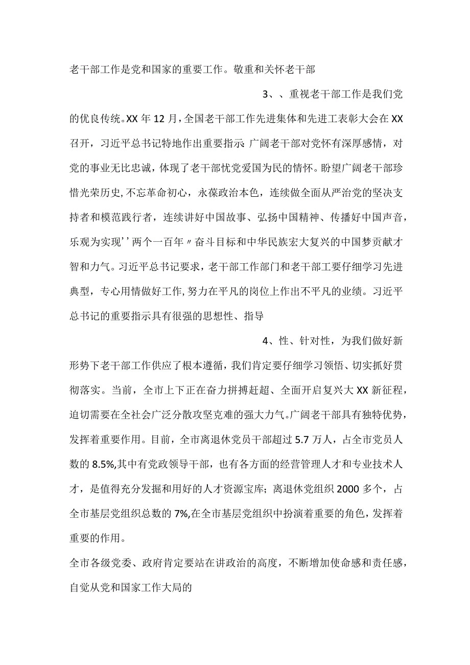 -在2023年度全市老干部工作会议上的讲话-.docx_第2页