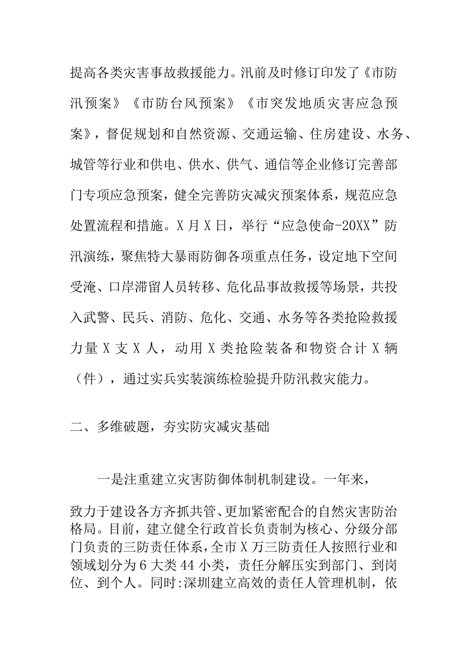 X应急管理部门在防灾遏险面前勇担当践初心.docx_第3页