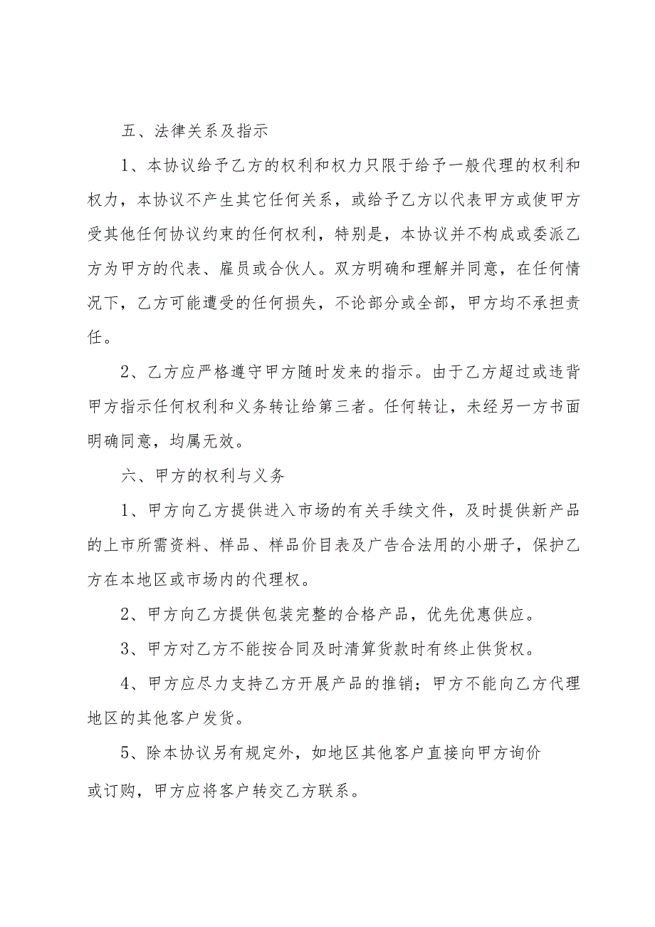 地区代理协议书样板（3篇）.docx_第3页