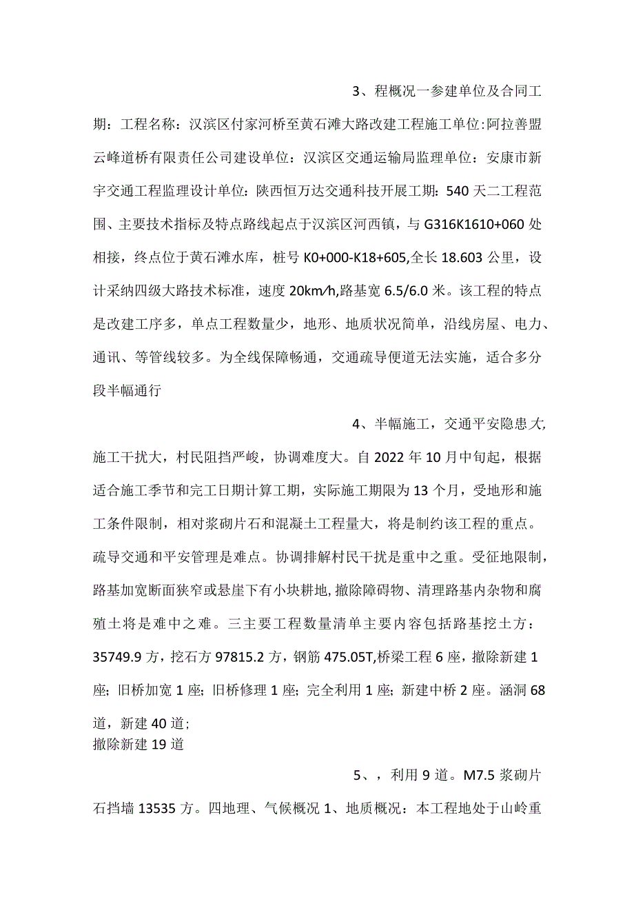 -实施性施工组织设计(修复的)-.docx_第2页