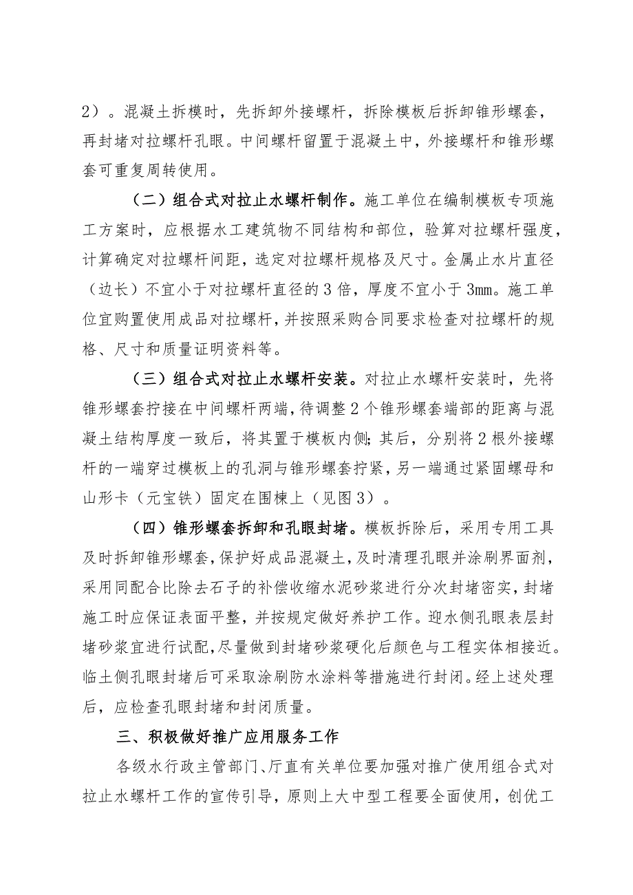 《关于水利建设工程推广使用组合式对拉止水螺杆的指导意见》.docx_第2页