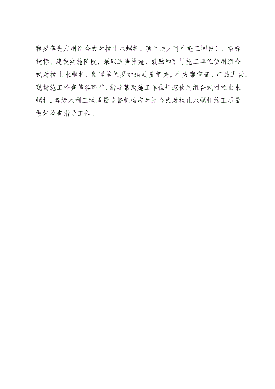 《关于水利建设工程推广使用组合式对拉止水螺杆的指导意见》.docx_第3页