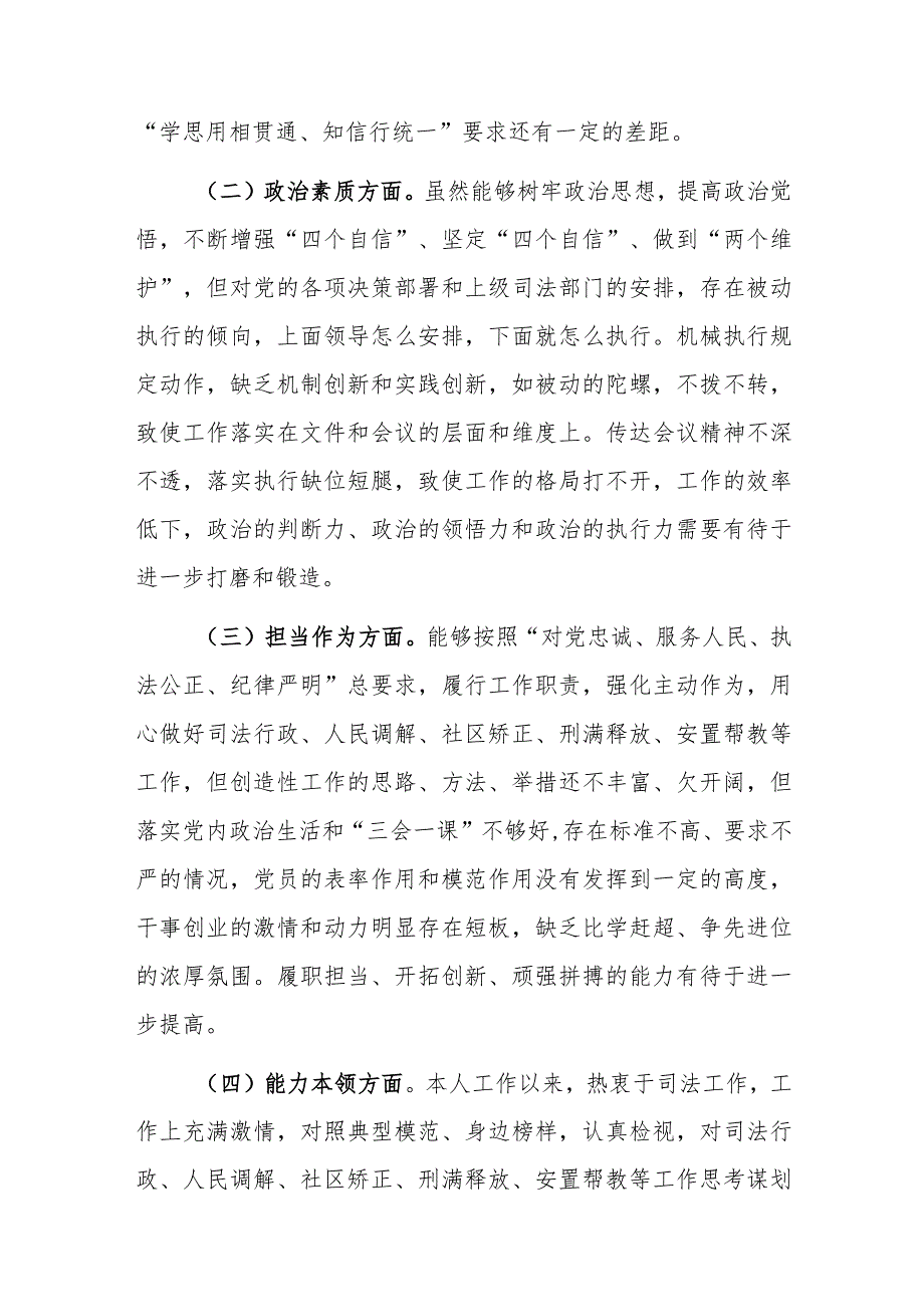 司法局党员干部2023年主题教育专题组织生活会对照检查范文.docx_第2页