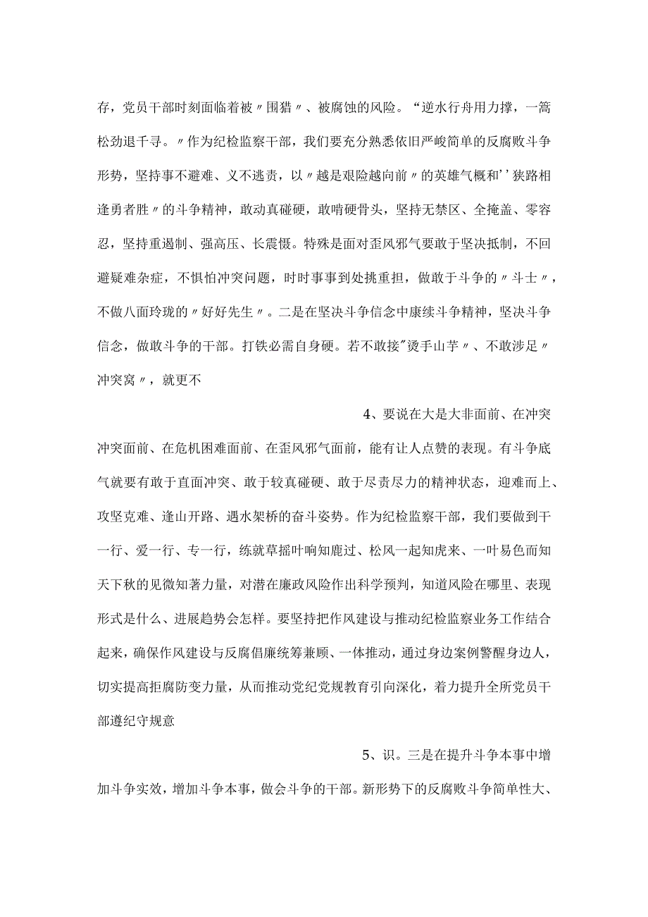 -发扬斗争精神应对风险挑战-.docx_第2页