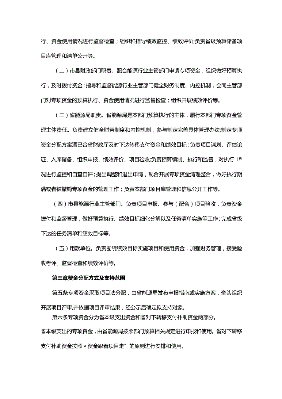 《贵州省能源安全生产和保供专项资金管理办法》全文及解读.docx_第2页