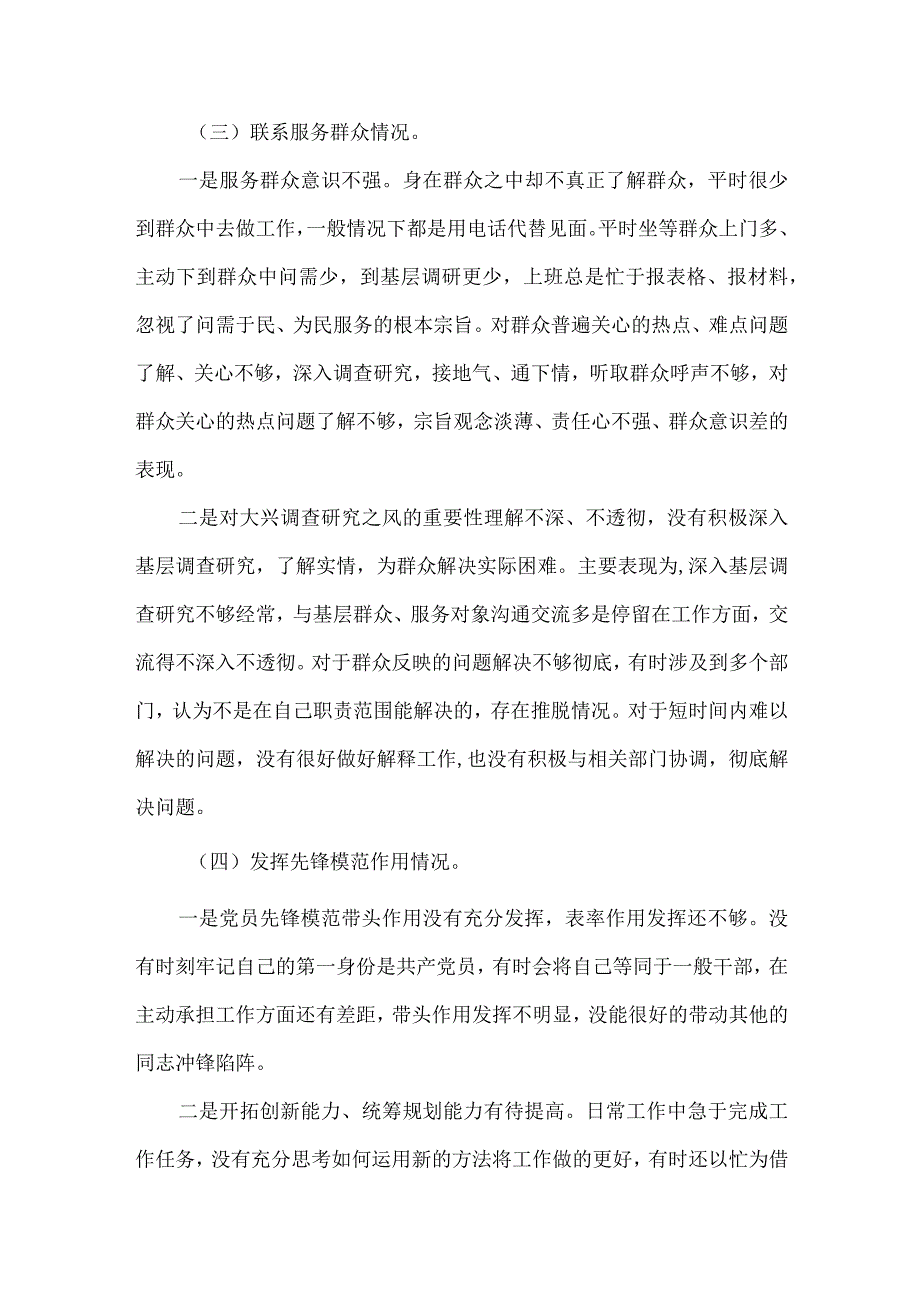 通用版学习贯彻党的创新理论、党性修养提高、联系服务群众、发挥先锋模范作用个人对照检查可修改资料.docx_第3页