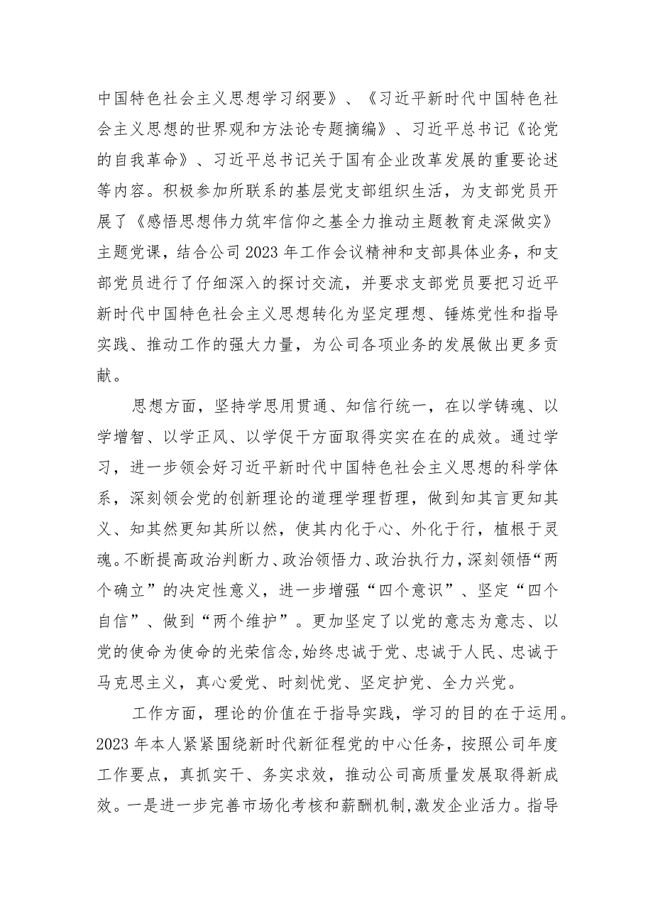 公司副总经理在主题教育专题民主生活会上的发言提纲.docx_第2页