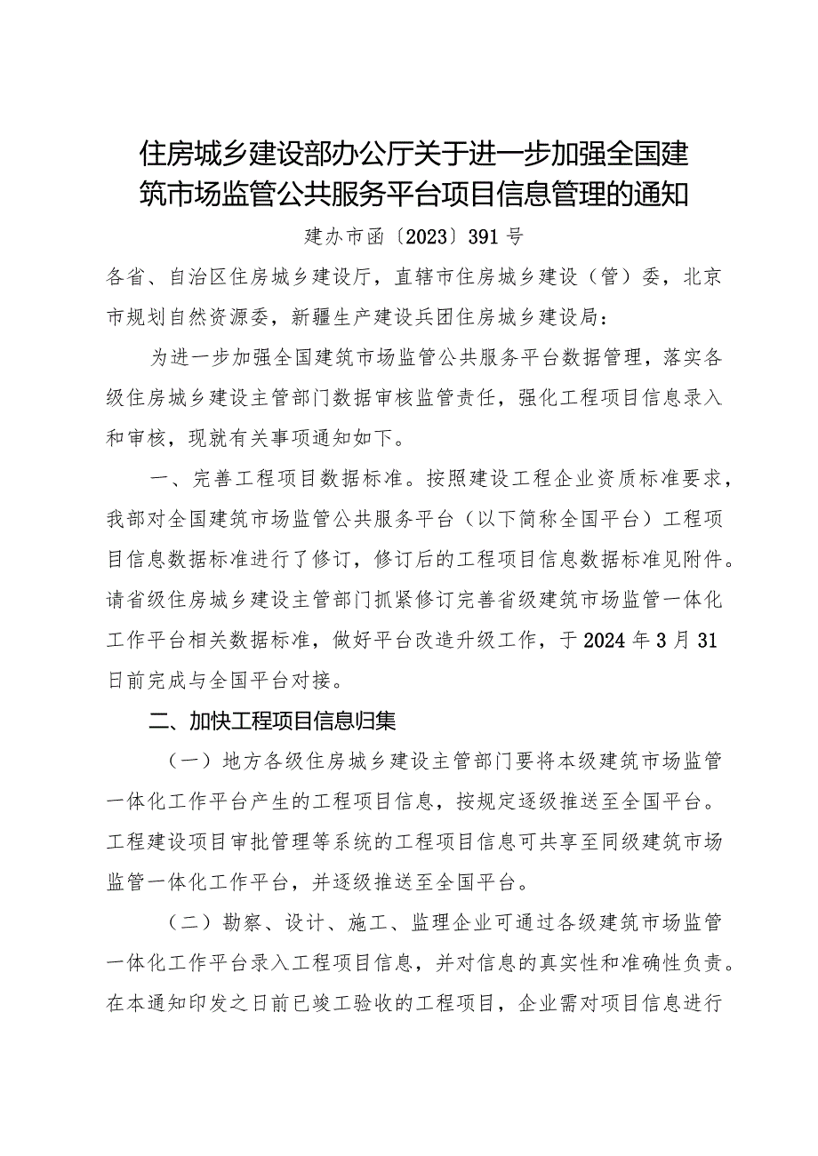 2023年12月《人力资源社会保障部关于加强零工市场规范化建设的通知》.docx_第1页