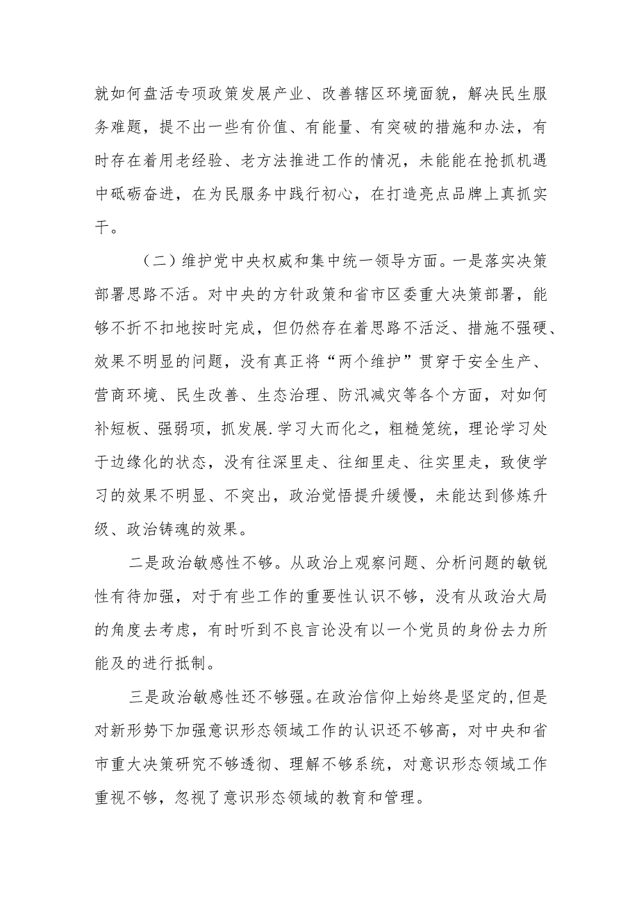 某街道办事处主任2023年度专题民主生活会个人对照检查材料.docx_第2页