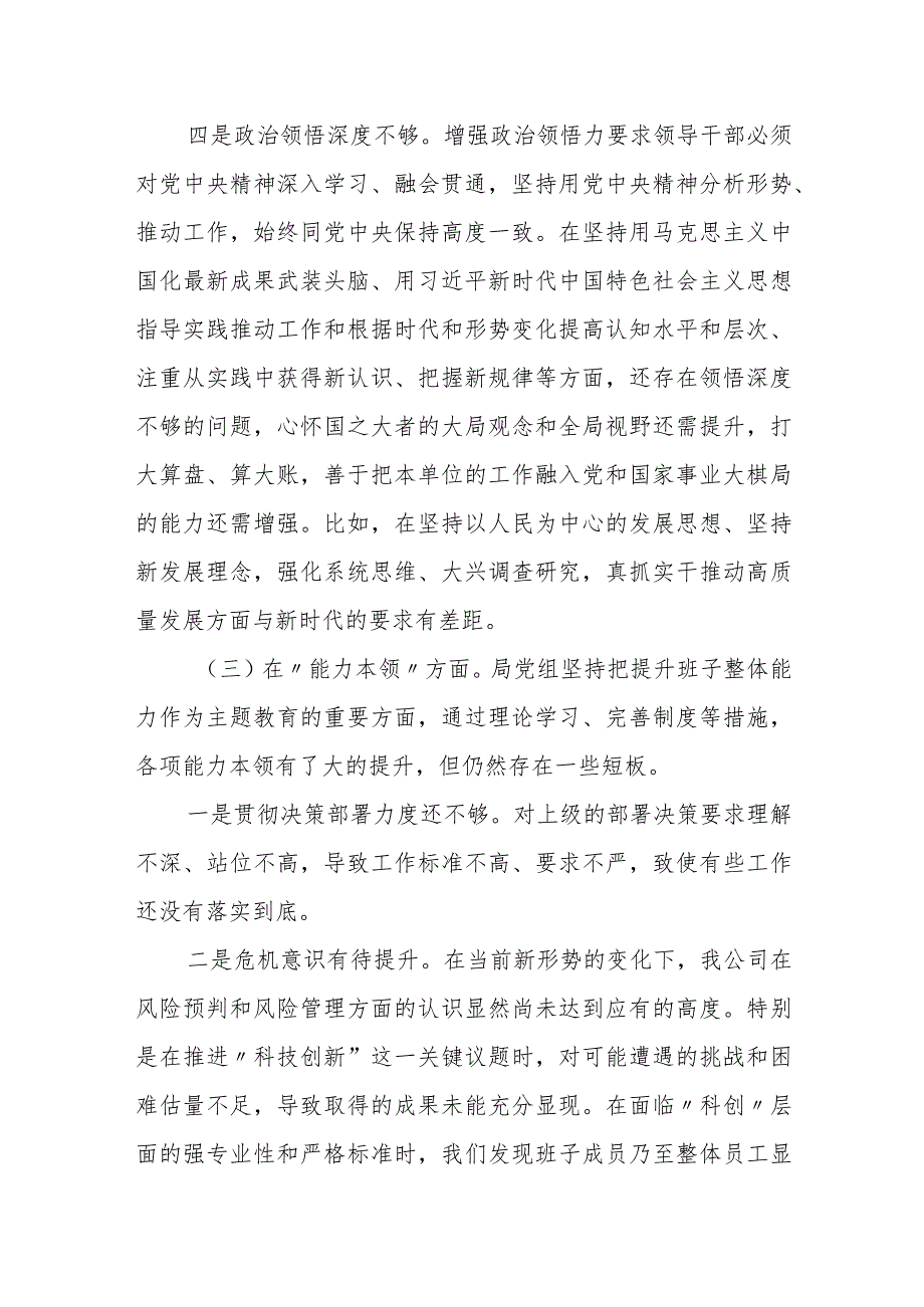 某街道办事处主任2023年度专题民主生活会个人对照检查材料.docx_第3页