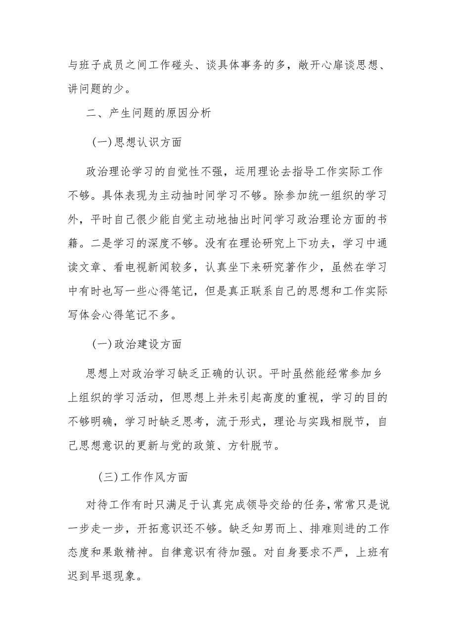 管委会主任2024年度(维护党中央权威和集中统一领导、以身作则、廉洁自律、求真务实、狠抓落实、践行宗旨、服务人民)新六个方面专题民主生活会发言提纲.docx_第3页