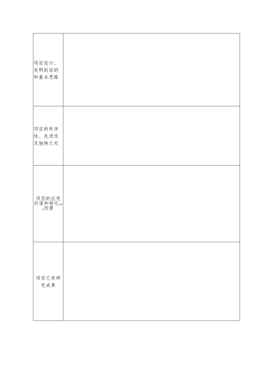 广东大学生科技创新培育专项资金作品申报书.docx_第2页