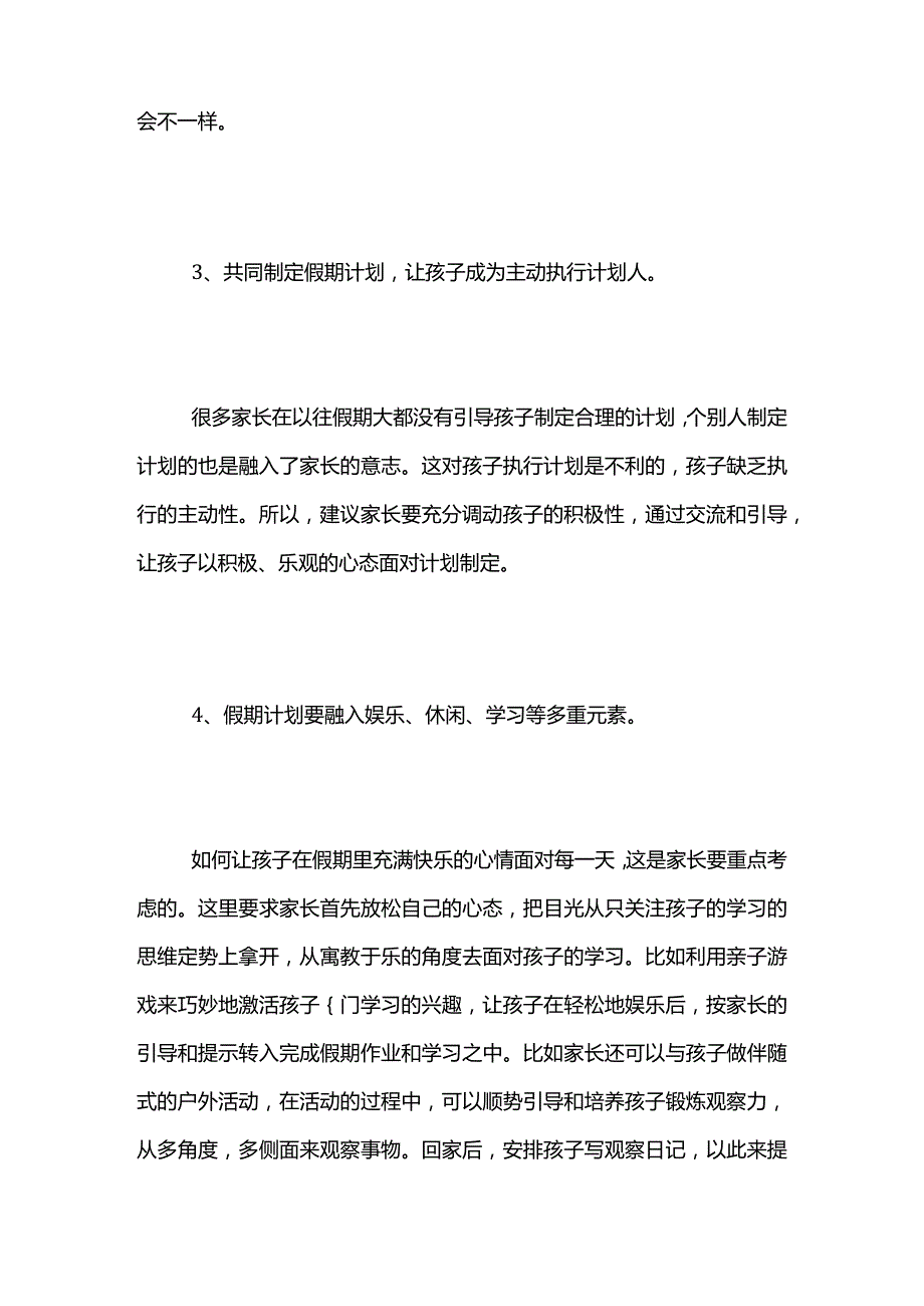 如何高效安排寒假的学习和生活.docx_第2页