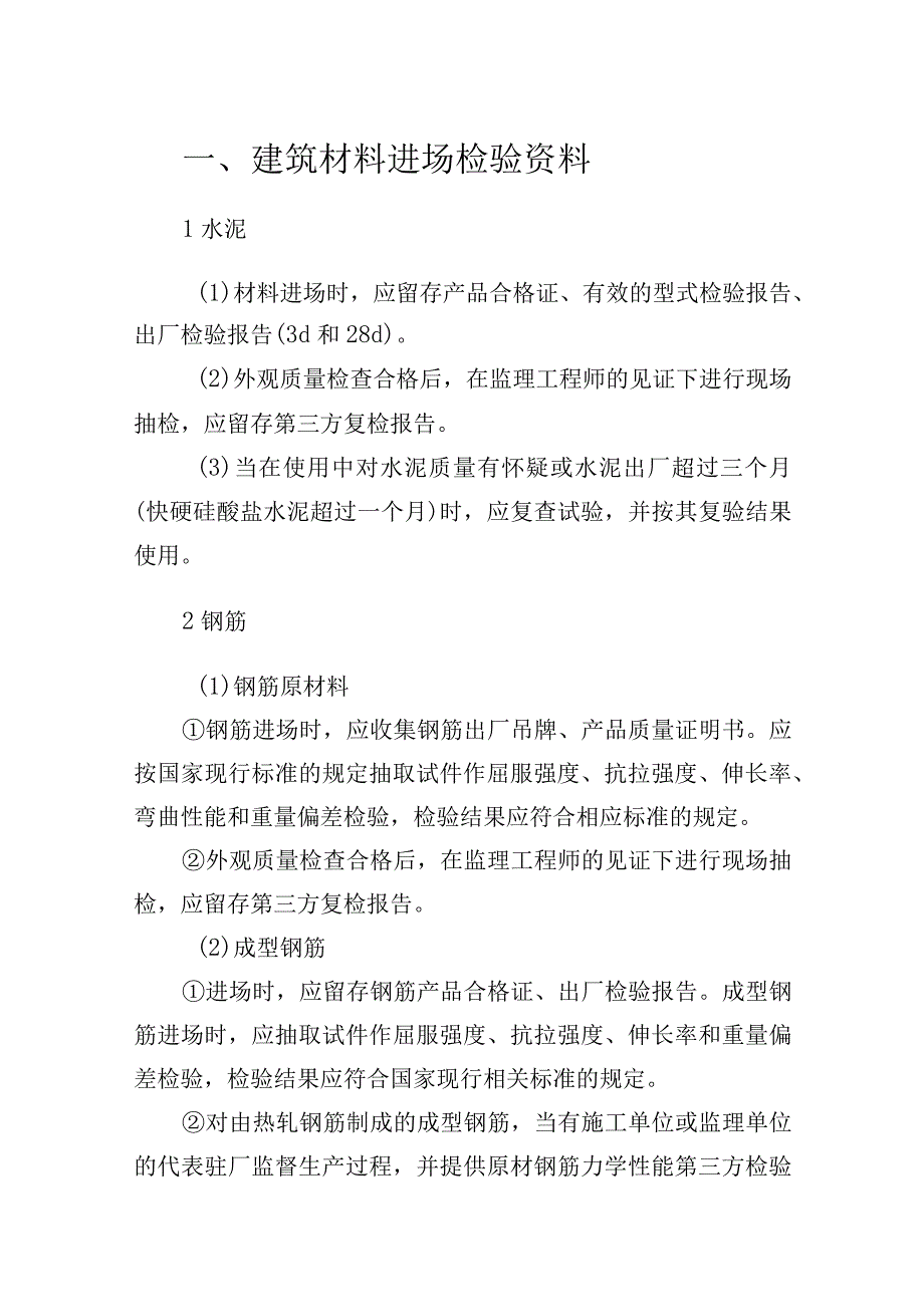 建筑材料进场检验资料要求和建筑施工试验及检测资料汇总.docx_第1页