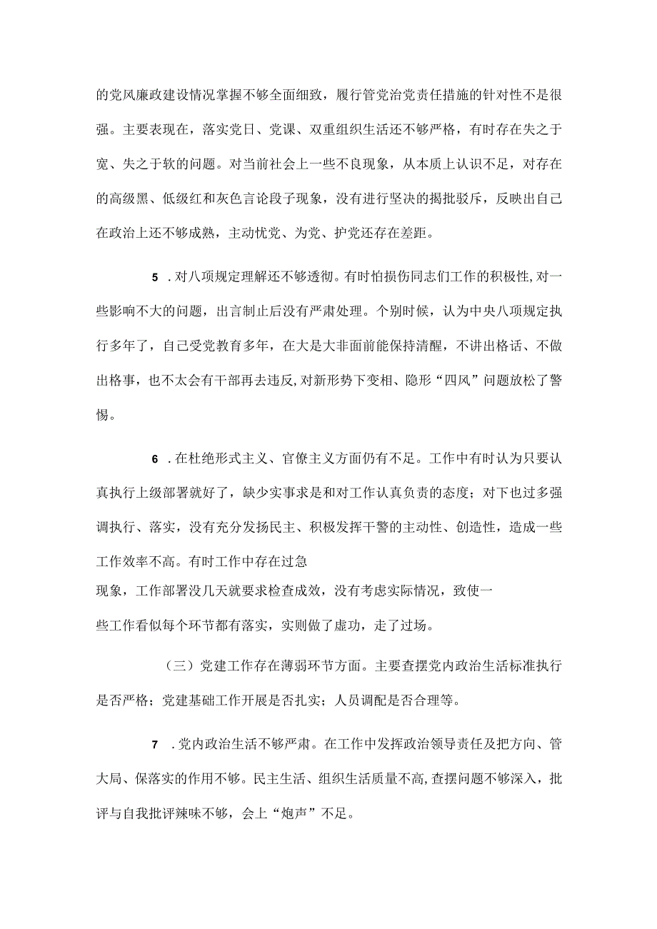 巡察整改专题民主生活会法院院长个人对照检查材料.docx_第3页