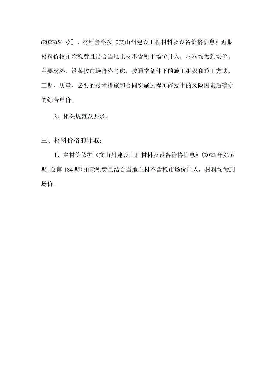 工程量清单、招标控制价编制说明.docx_第2页