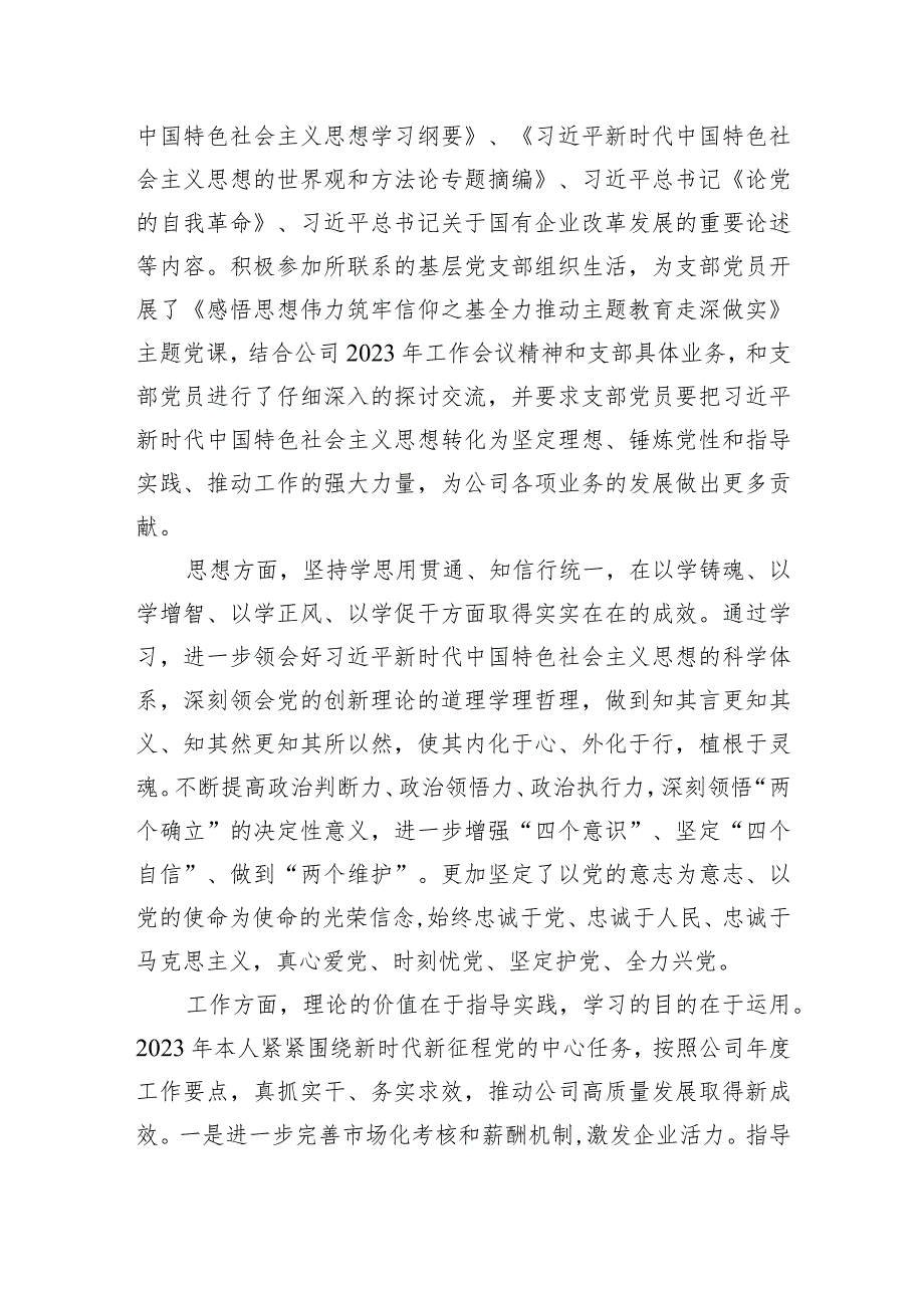 公司副总经理在主题教育专题民主生活会上的发言提纲(学习收获体会+个人事项).docx_第2页