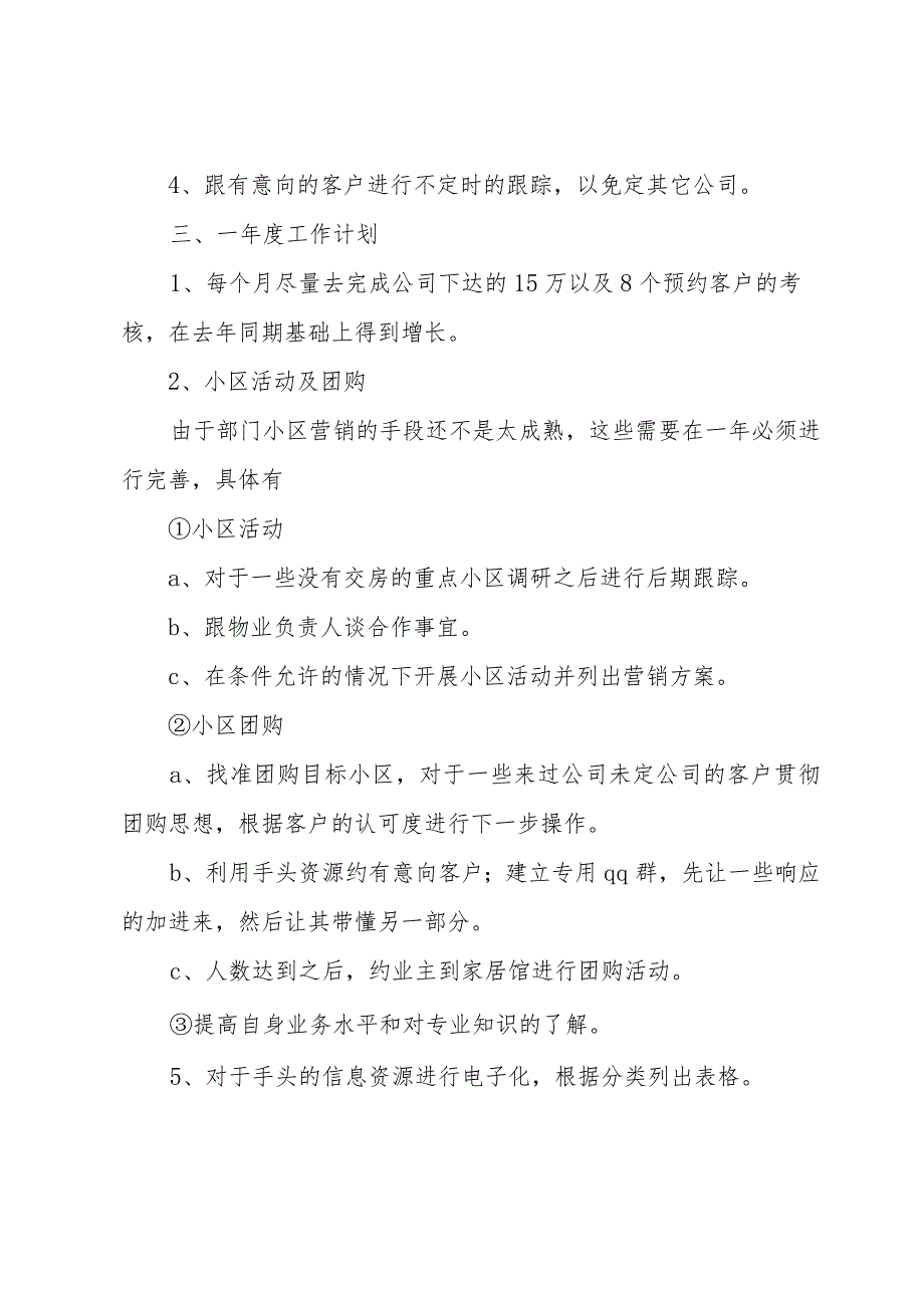 有关销售年终总结及下一年计划15篇.docx_第3页