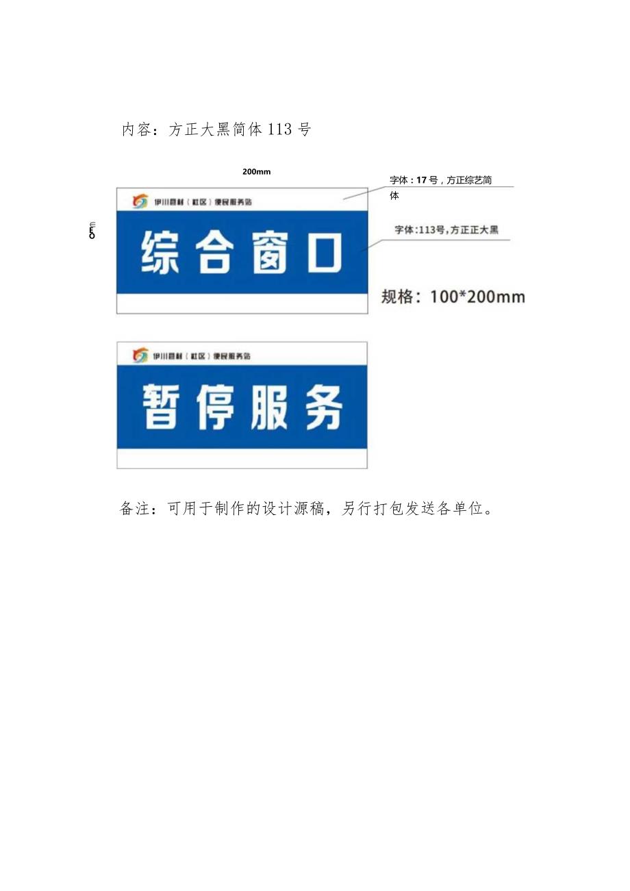 村社区便民服务站室内标识牌规格样式.docx_第2页