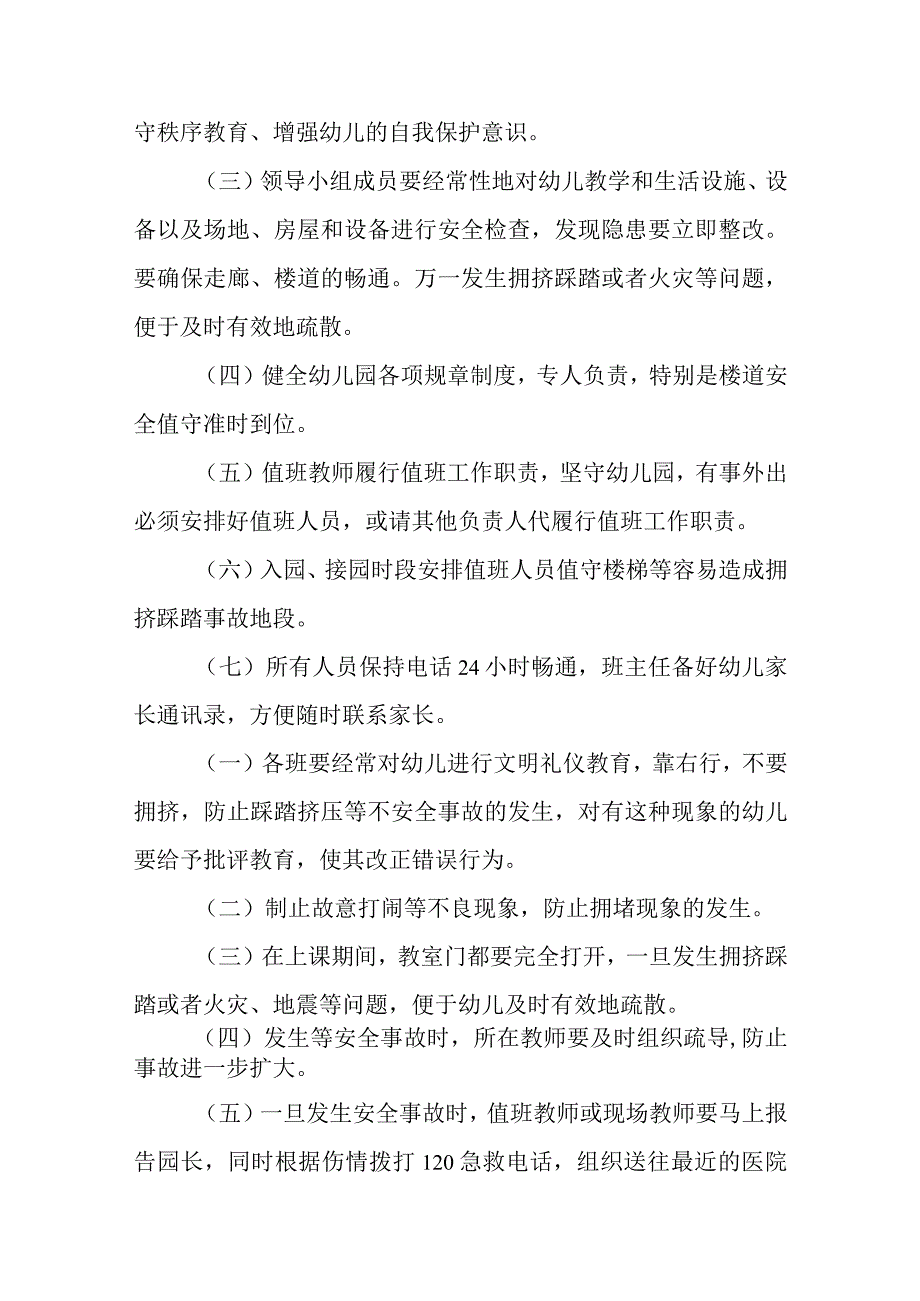 幼儿园预防踩踏事件应急预案 4.docx_第2页