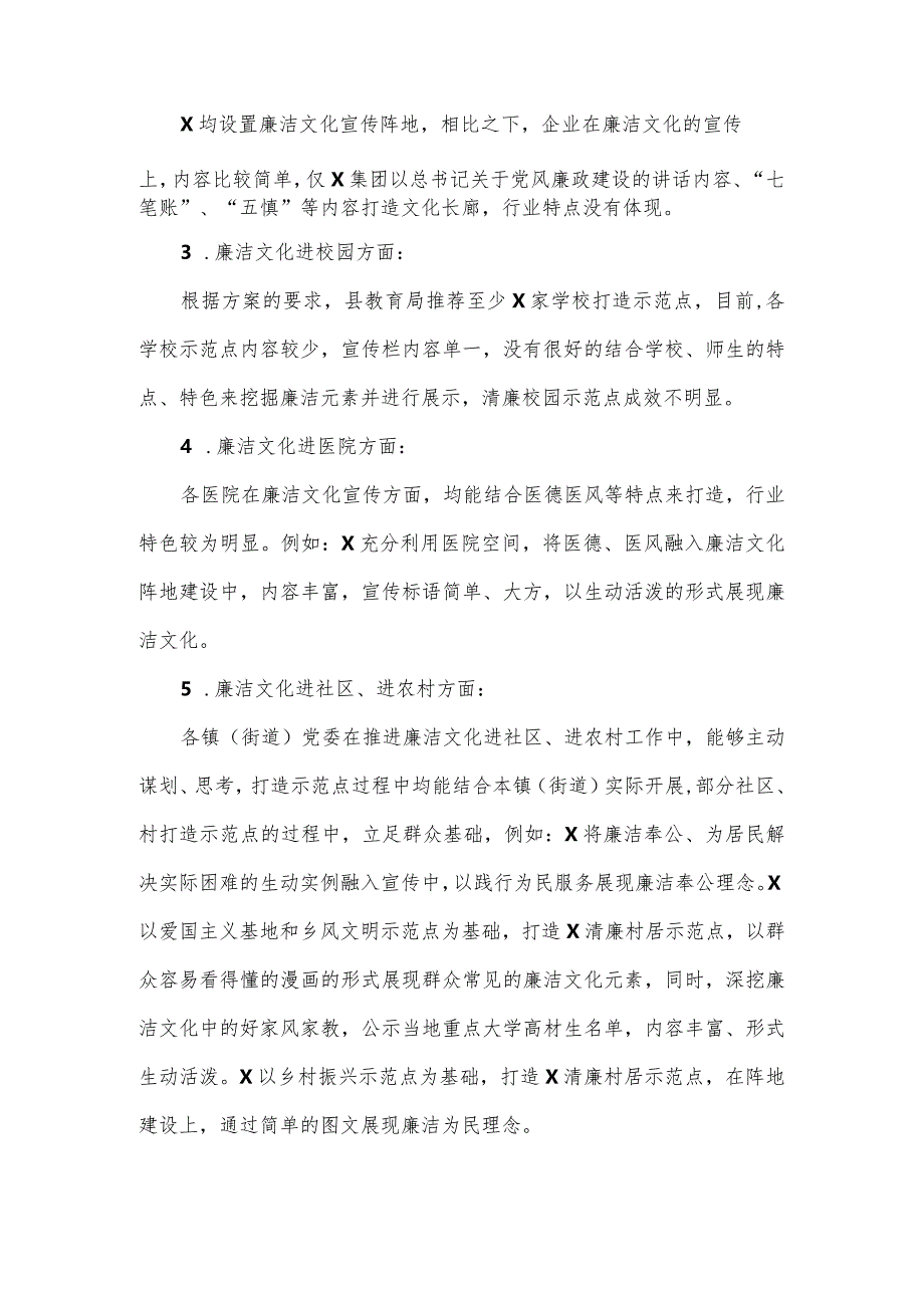 关于推进廉洁文化建设及示范点创建情况的调研情况报告.docx_第2页