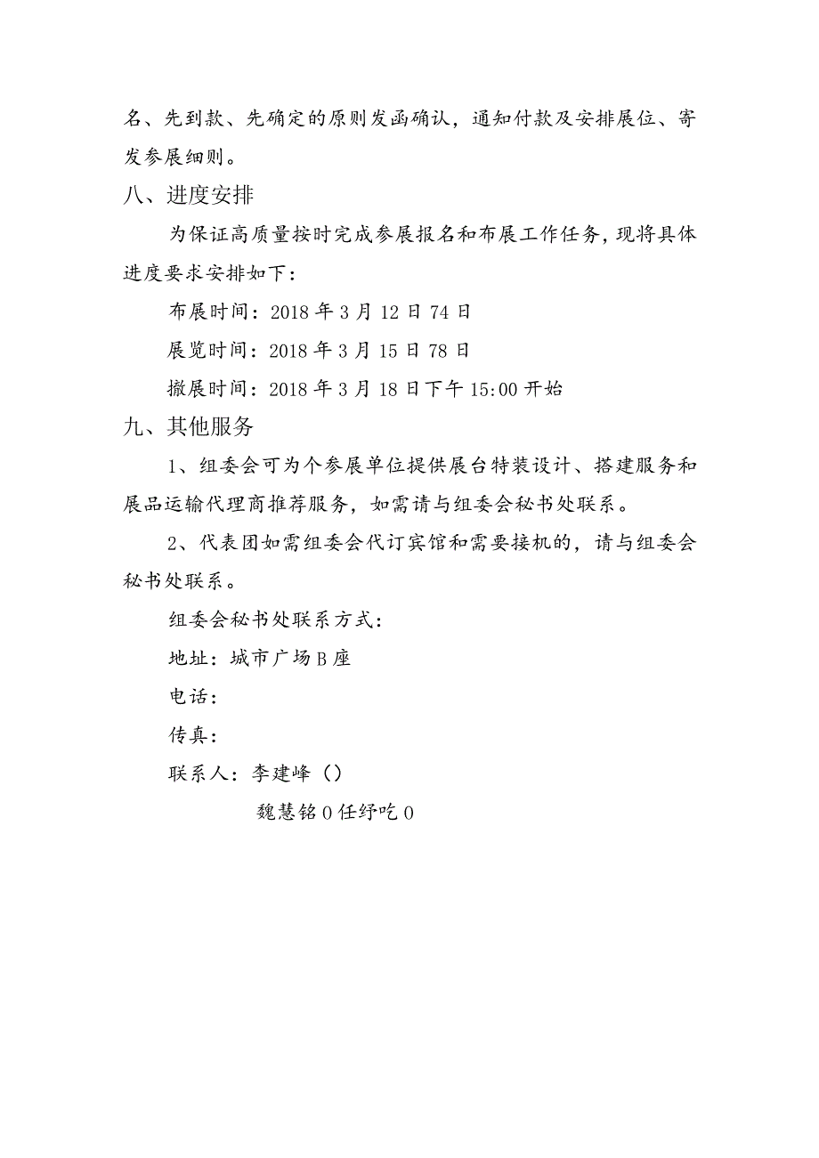 第26届中国西部国际装备制造业博览会暨中国欧亚国际工业博览会建议参展方案.docx_第3页