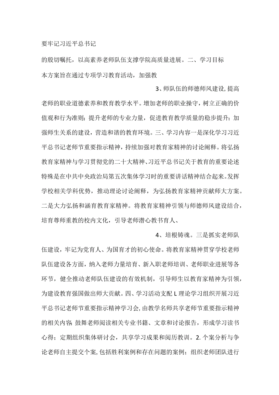 -深入学习贯彻教师节重要指示精神工作方案-.docx_第2页